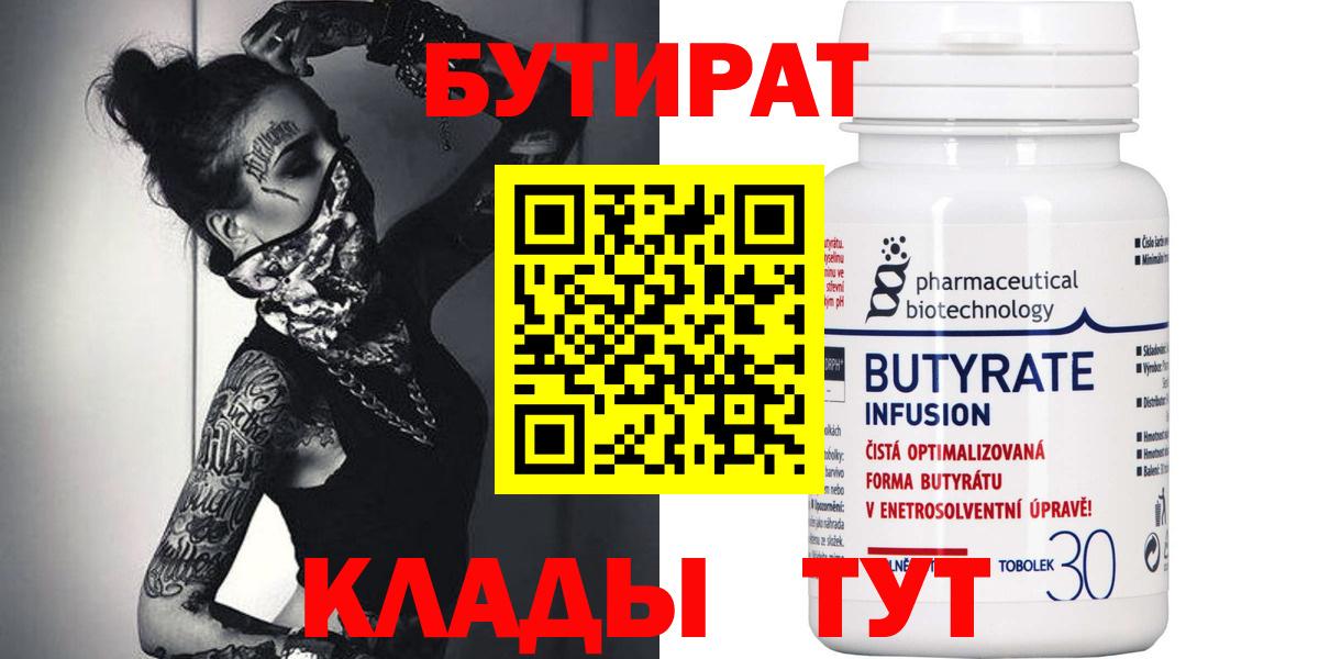 Чистополь  БУТИРАТ GHB  БУТИРАТ  Вход с VPN 