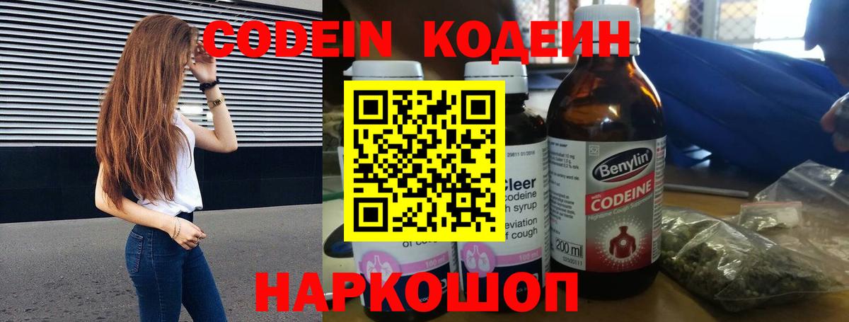 Codein Purple Drank Чистополь