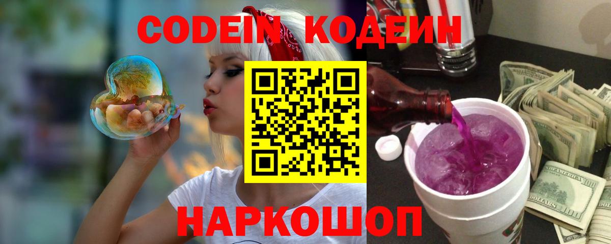 Codein напиток Lean (лин)  Кодеиновый сироп Lean напиток Lean (лин)  Чистополь  Вход с VPN 