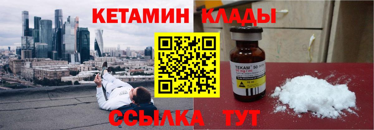 КЕТАМИН VHQ Чистополь