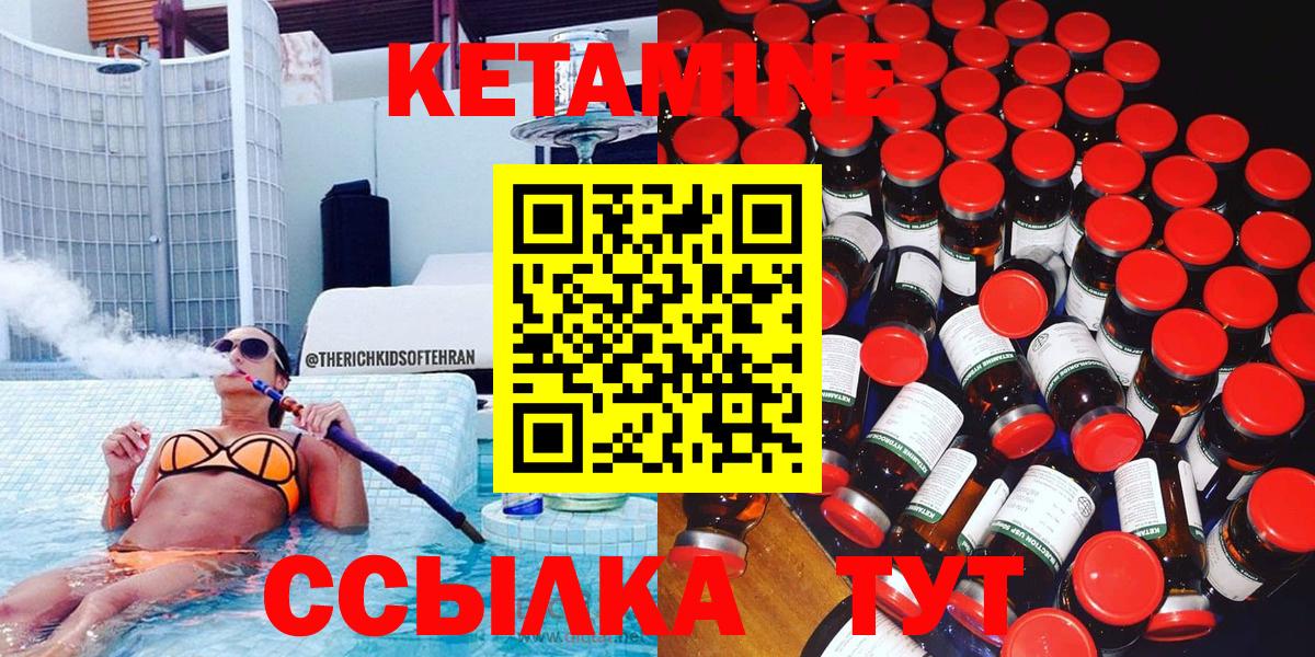 Чистополь  КЕТАМИН VHQ  Вход с VPN 