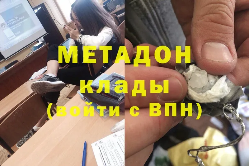 МЕТАДОН methadone Чистополь